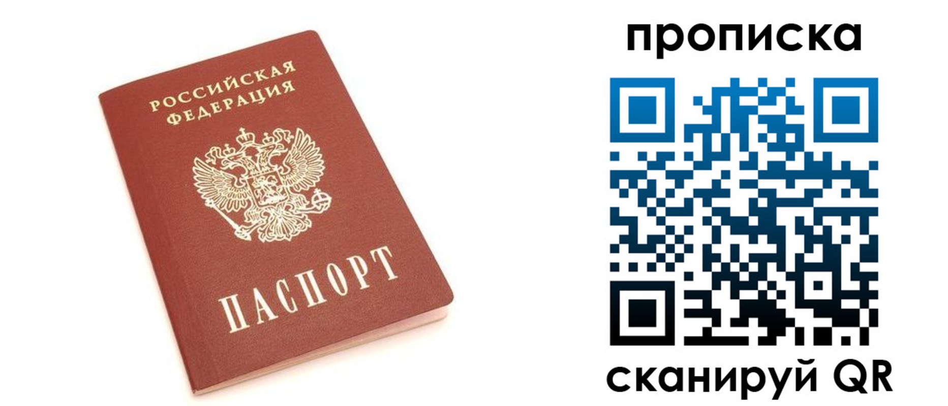 прописка 2025 в Азове