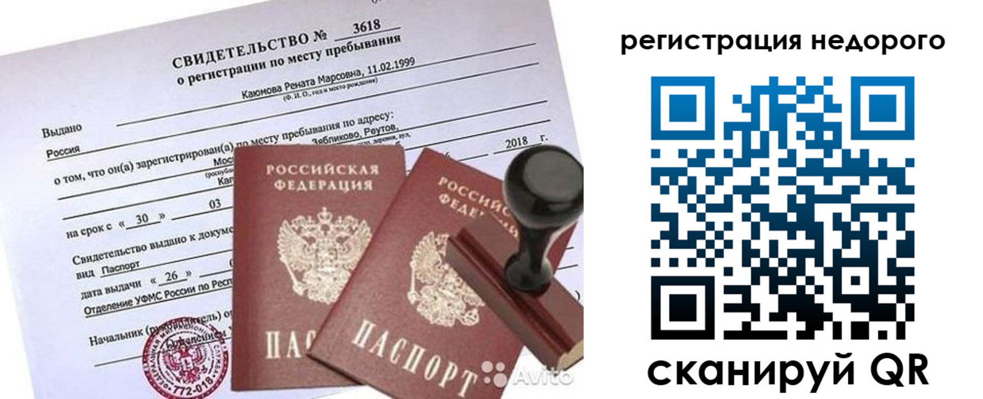 прописка для военкомата в Азове