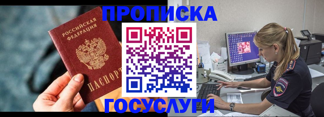 временная регистрация гарантия в Азове