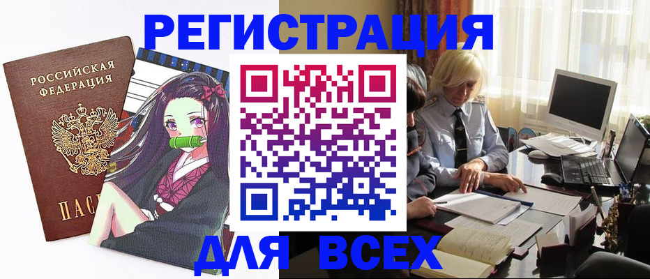 временная регистрация законно в Азове