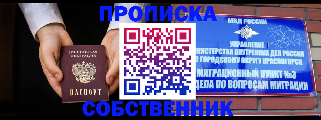 временная регистрация для школы в Азове