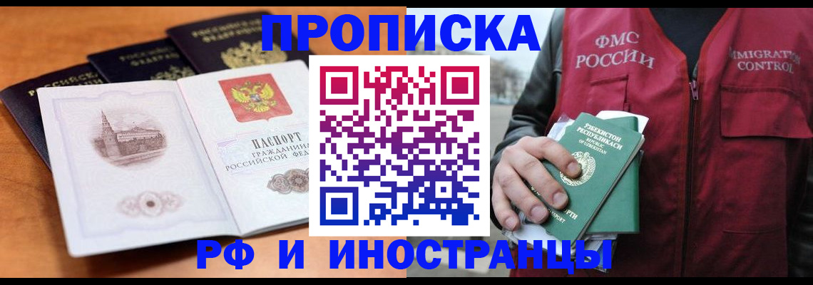 миграционный учет в Азове