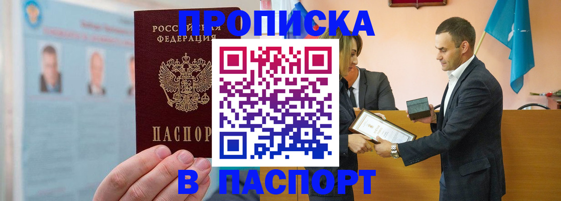 временная регистрация собственник в Азове