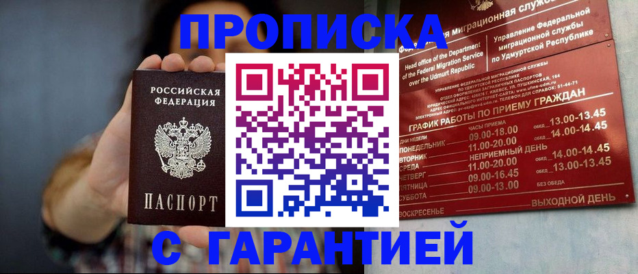 временная регистрация в Азове