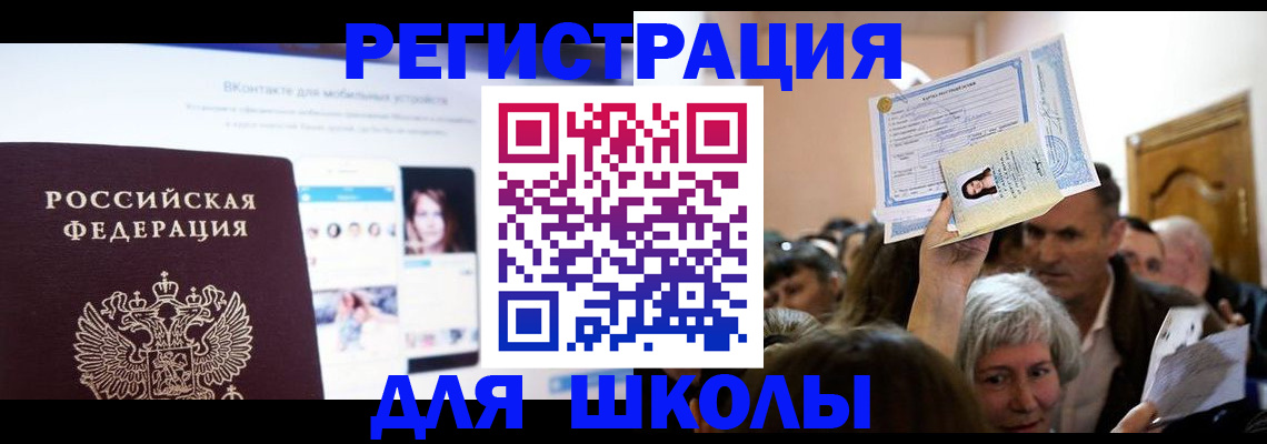 временная регистрация для всех в Азове