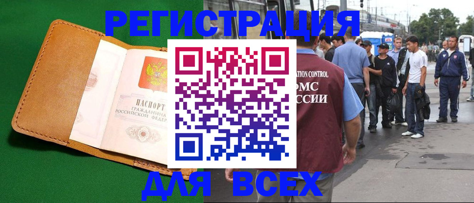 прописка в Азове