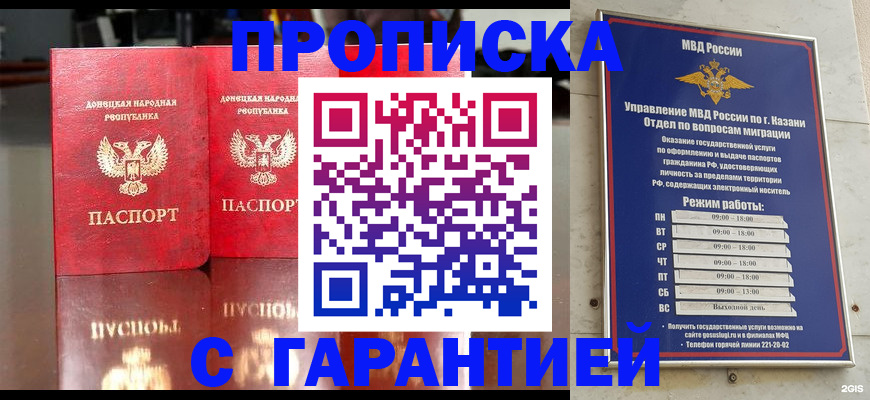 прописка 2025 в Азове