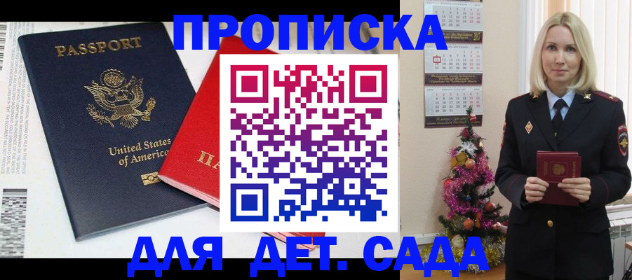 прописка для школы в Азове