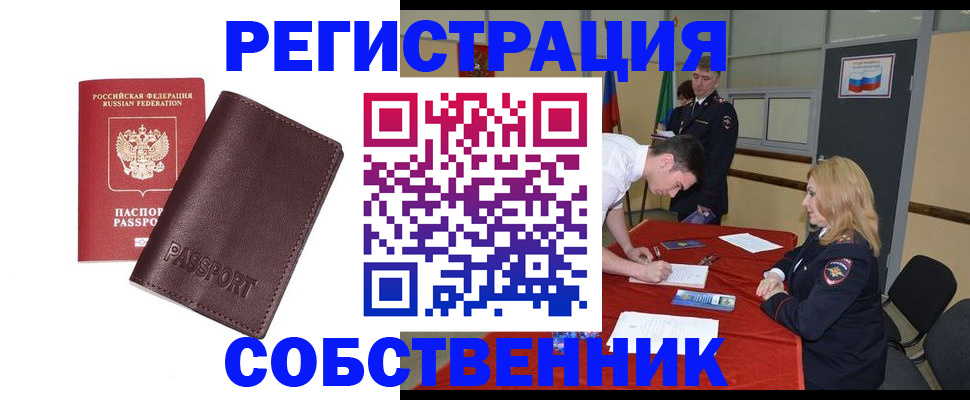 миграционный учет в Азове