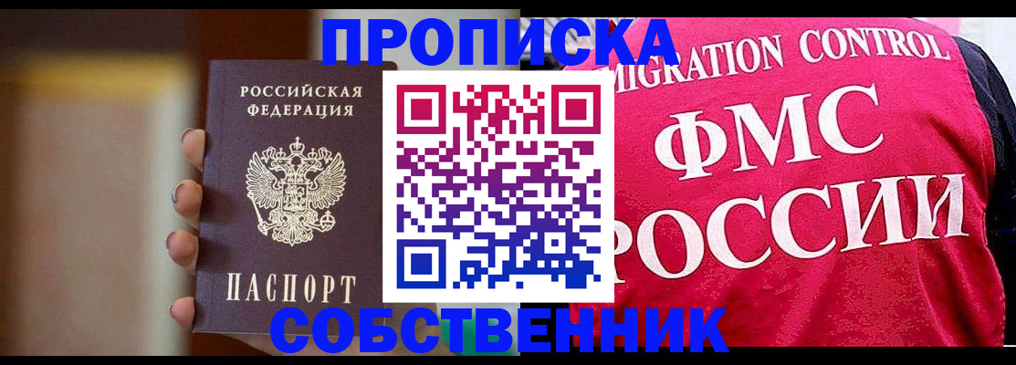 временная регистрация недорого в Азове