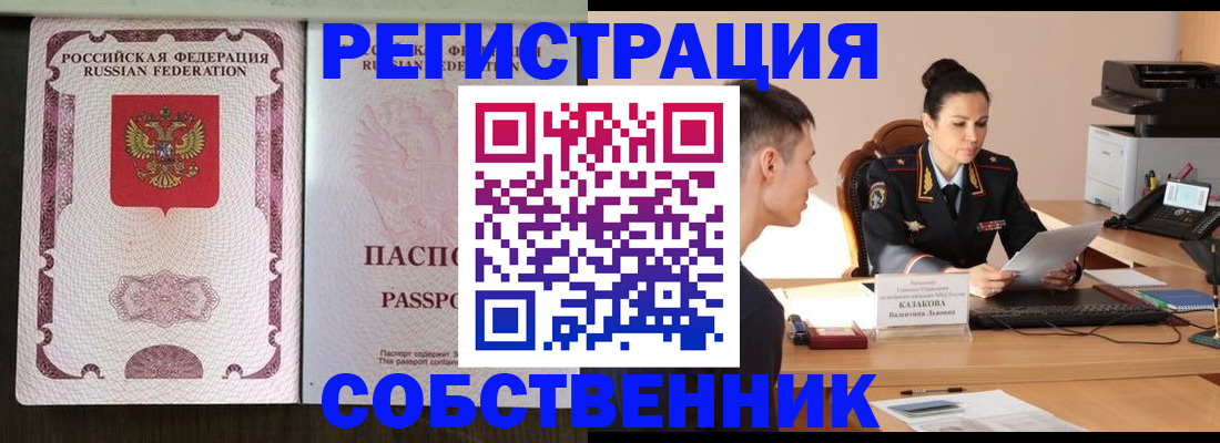 временная регистрация поиск в Азове